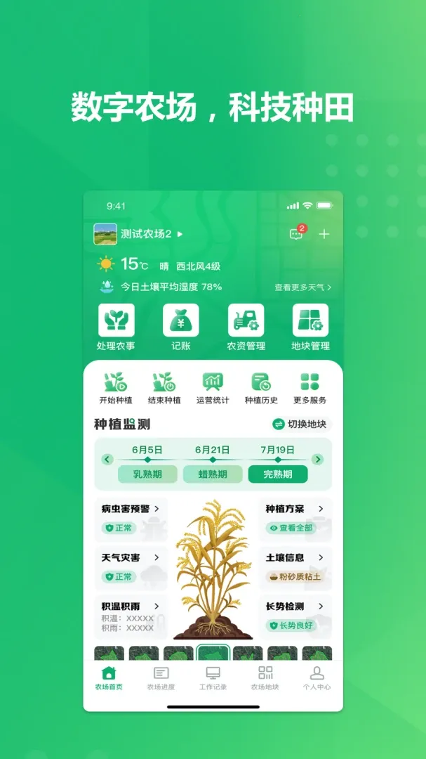 ��ֲ��ʿ(��ֲ����ƽ̨)v1.8.1 ��Ѱ��ͼ4