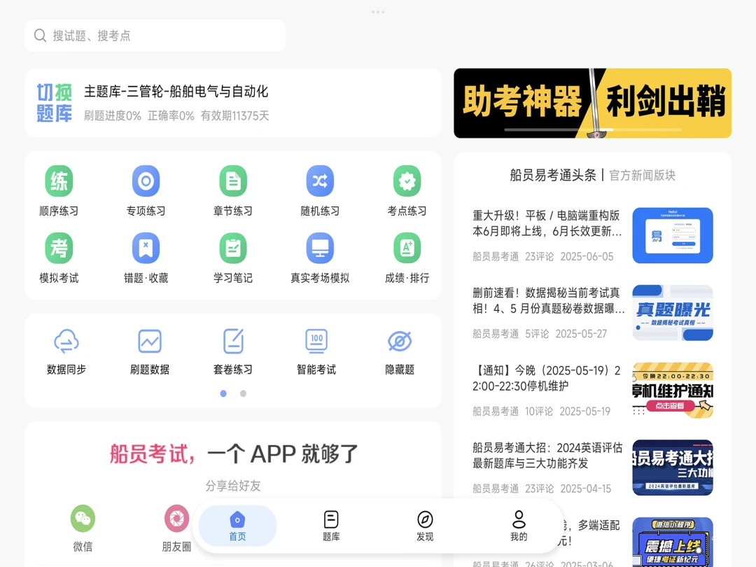 ��Ա�׿�ͨPAD��(��Ա��֤ѧϰƽ̨)v10.3.3 ��׿���ͼ3