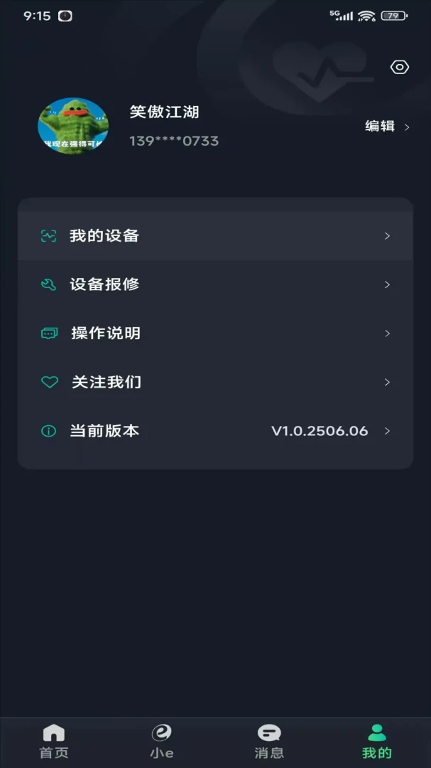 ̫��e��(�����໤APP)v2.0.9 ��׿���ͼ0