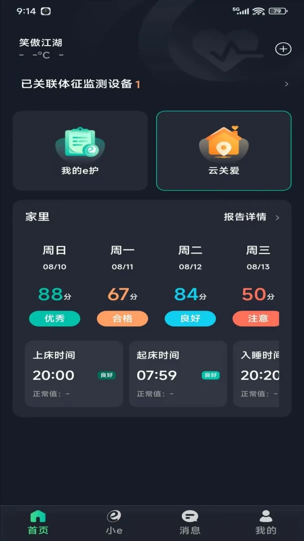 ̫��e��(�����໤APP)v2.0.9 ��׿���ͼ3