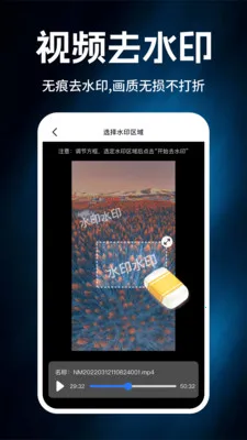 ���ȥˮӡ����(��ƵͼƬ������)v1.0.2 �ֻ����ͼ2