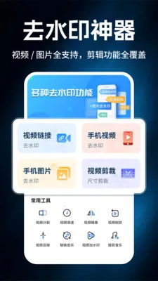 ���ȥˮӡ����(��ƵͼƬ������)v1.0.2 �ֻ����ͼ0