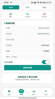 ʱ϶����(ʱ�����Ӧ��)v1.1.1 ��Ѱ��ͼ1
