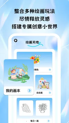 ��������(�滭��ɫAPP)v1.0.1 �ֻ����ͼ3