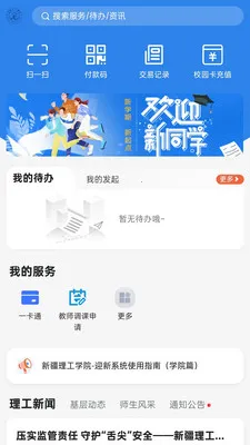 ����������(�ǻ�У԰app)v1.0.9 ��׿���ͼ1