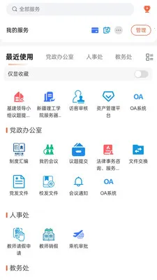 ����������(�ǻ�У԰app)v1.0.9 ��׿���ͼ2