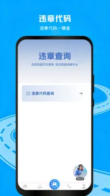 ��ͨΥ�²��(�г�ָ������)v1.0.4 ��׿���ͼ1