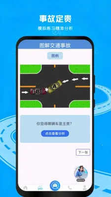 ��ͨΥ�²��(�г�ָ������)v1.0.4 ��׿���ͼ3