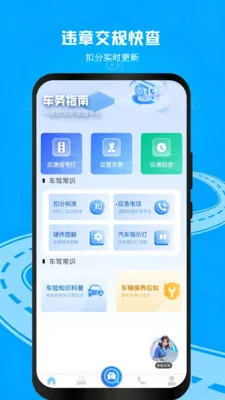 ��ͨΥ�²��(�г�ָ������)v1.0.4 ��׿���ͼ2