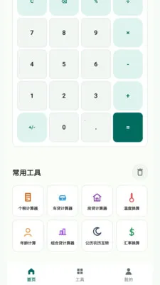 ����ȫ�ܼ�����(�������㹤��)v2.6.153.1 �ֻ����ͼ2