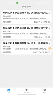 ���Ǿ�(������Ѷƽ̨)v2.0 �ֻ����ͼ1