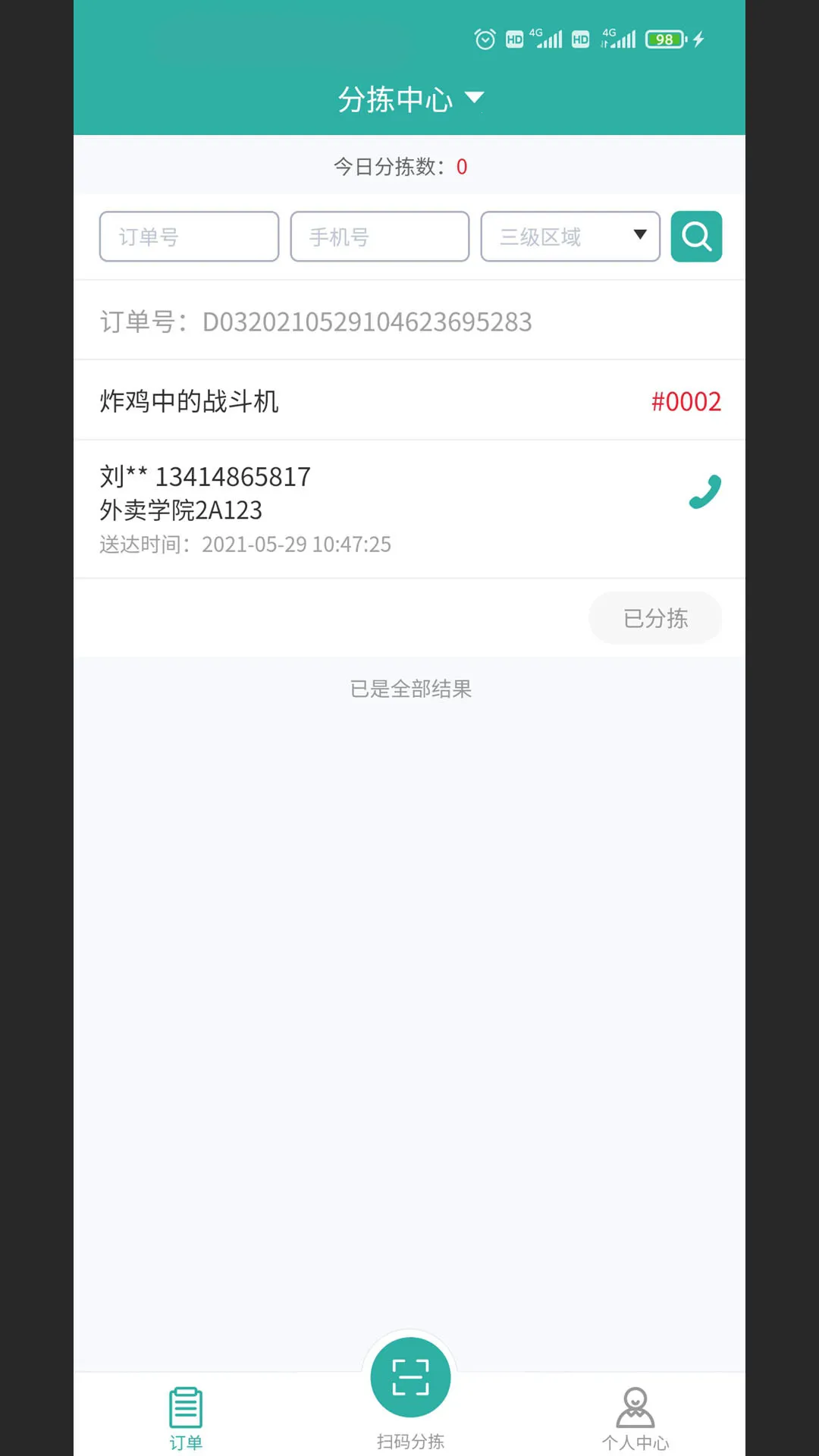 У԰����GO����ϵͳ(У԰��������app)v4.0.21 ��׿���ͼ1