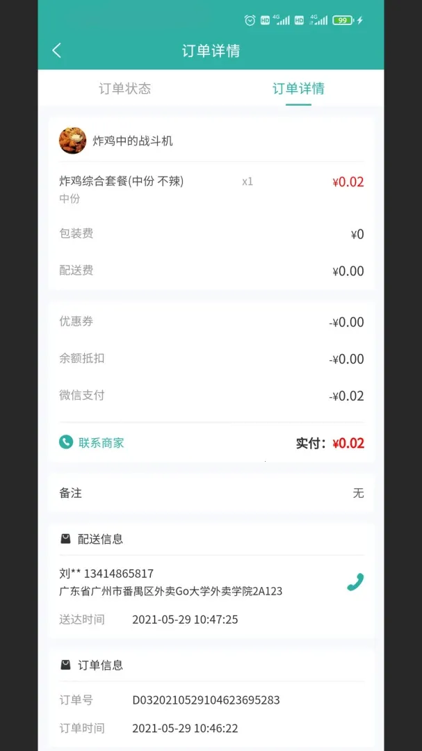 У԰����GO����ϵͳ(У԰��������app)v4.0.21 ��׿���ͼ2