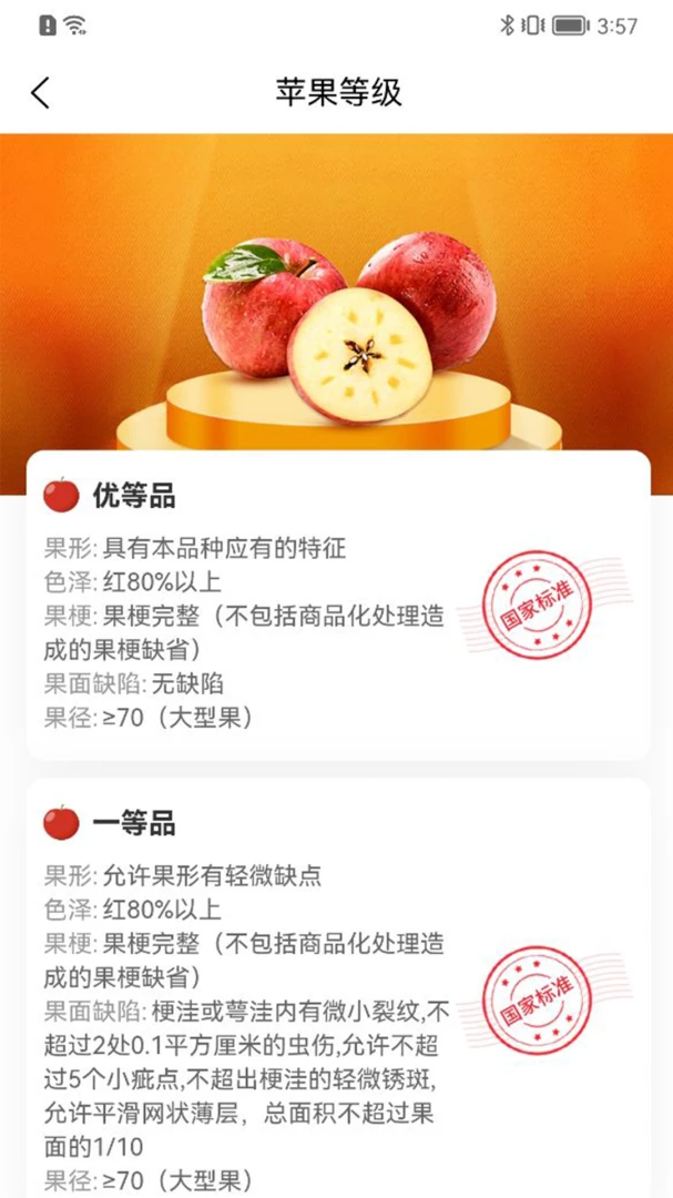 ��̨ƻ��(ƻ�����۹���ƽ̨)v1.4.1 �ֻ����ͼ2