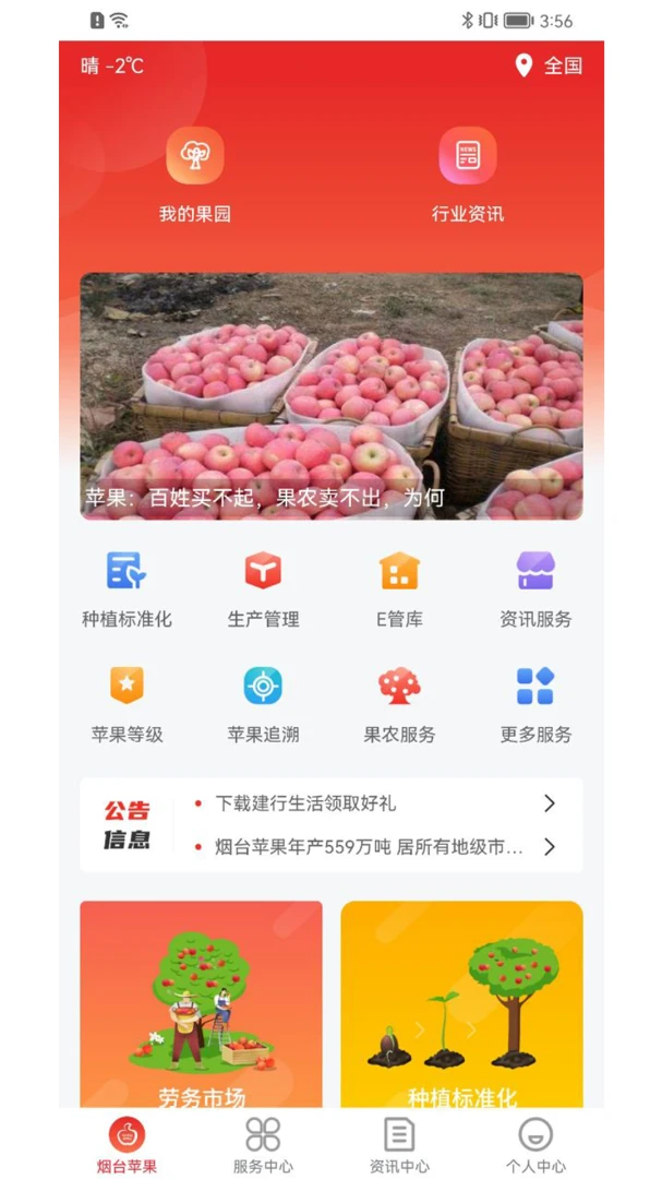 ��̨ƻ��(ƻ�����۹���ƽ̨)v1.4.1 �ֻ����ͼ1