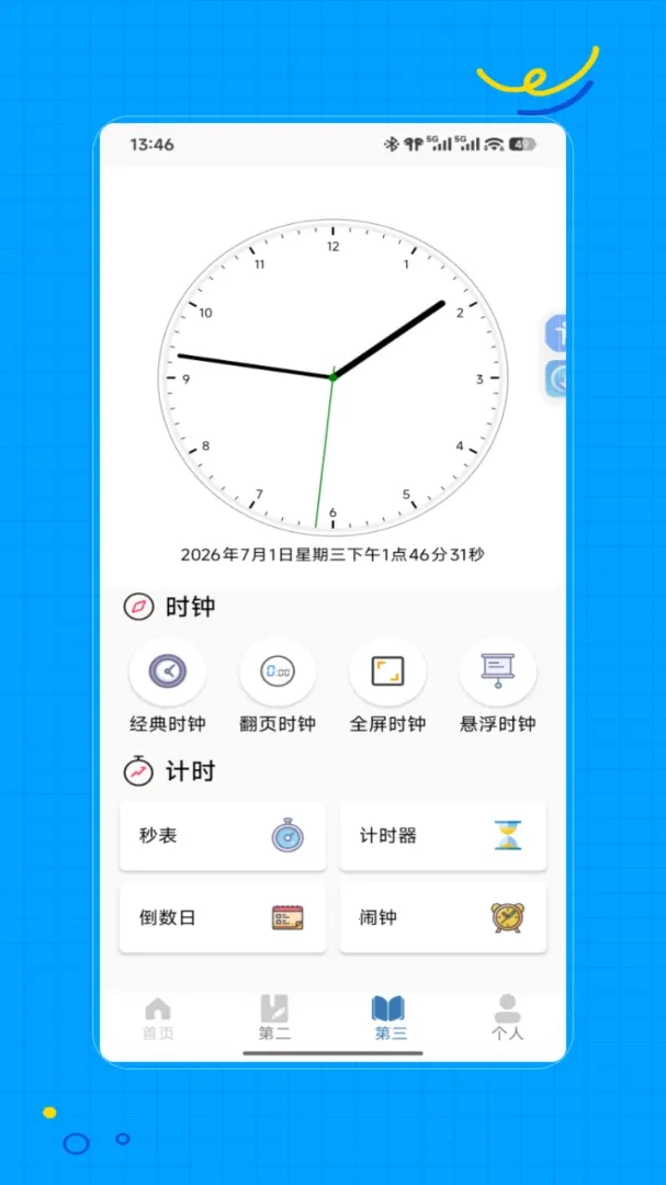 �Զ����������(�๦�ܹ��� APP)v1.0 ��׿���ͼ0