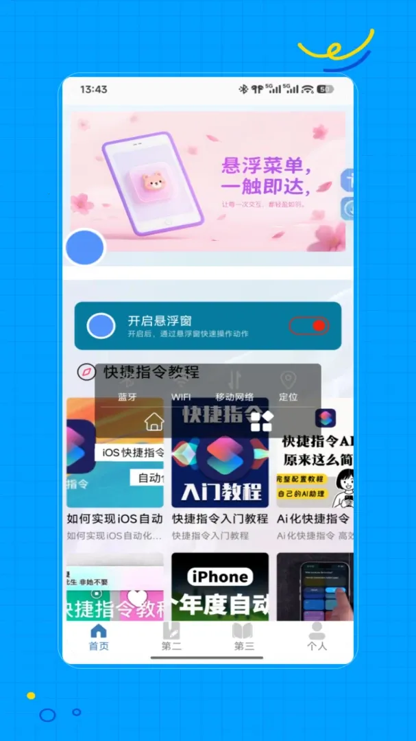 �Զ����������(�๦�ܹ��� APP)v1.0 ��׿���ͼ1