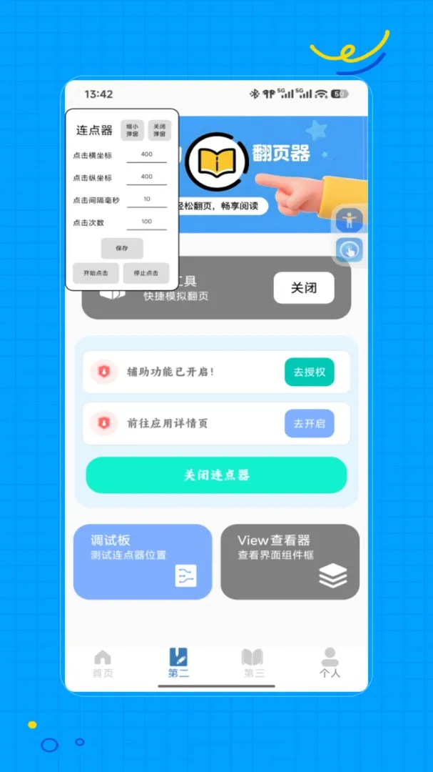 �Զ����������(�๦�ܹ��� APP)v1.0 ��׿���ͼ3