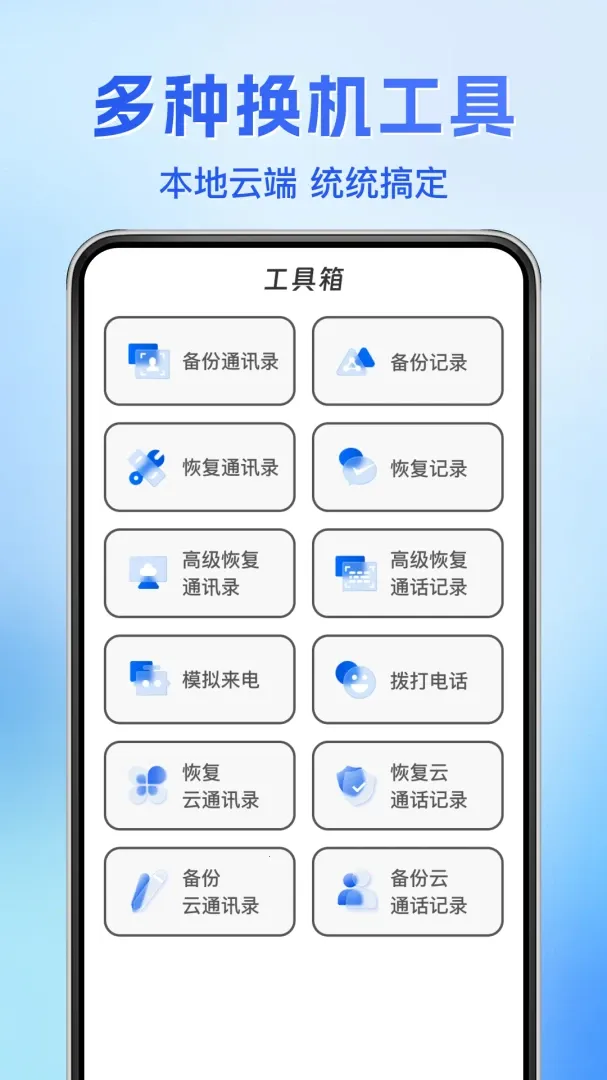 ͨ����¼�ָ��������°�׿��v1.0.0 �ֻ����ͼ0