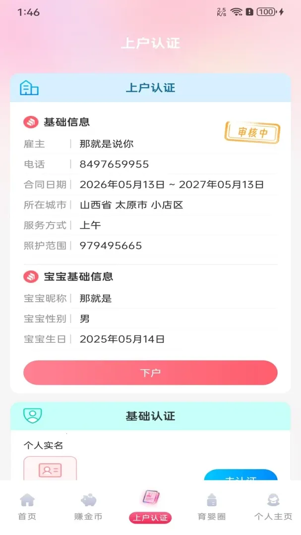 ��Ӥ��н�����ֻ���v1.0 ��Ѱ��ͼ1