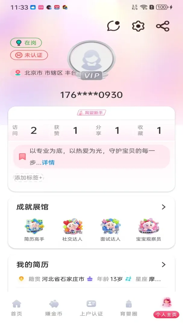 ��Ӥ��н�����ֻ���v1.0 ��Ѱ��ͼ2