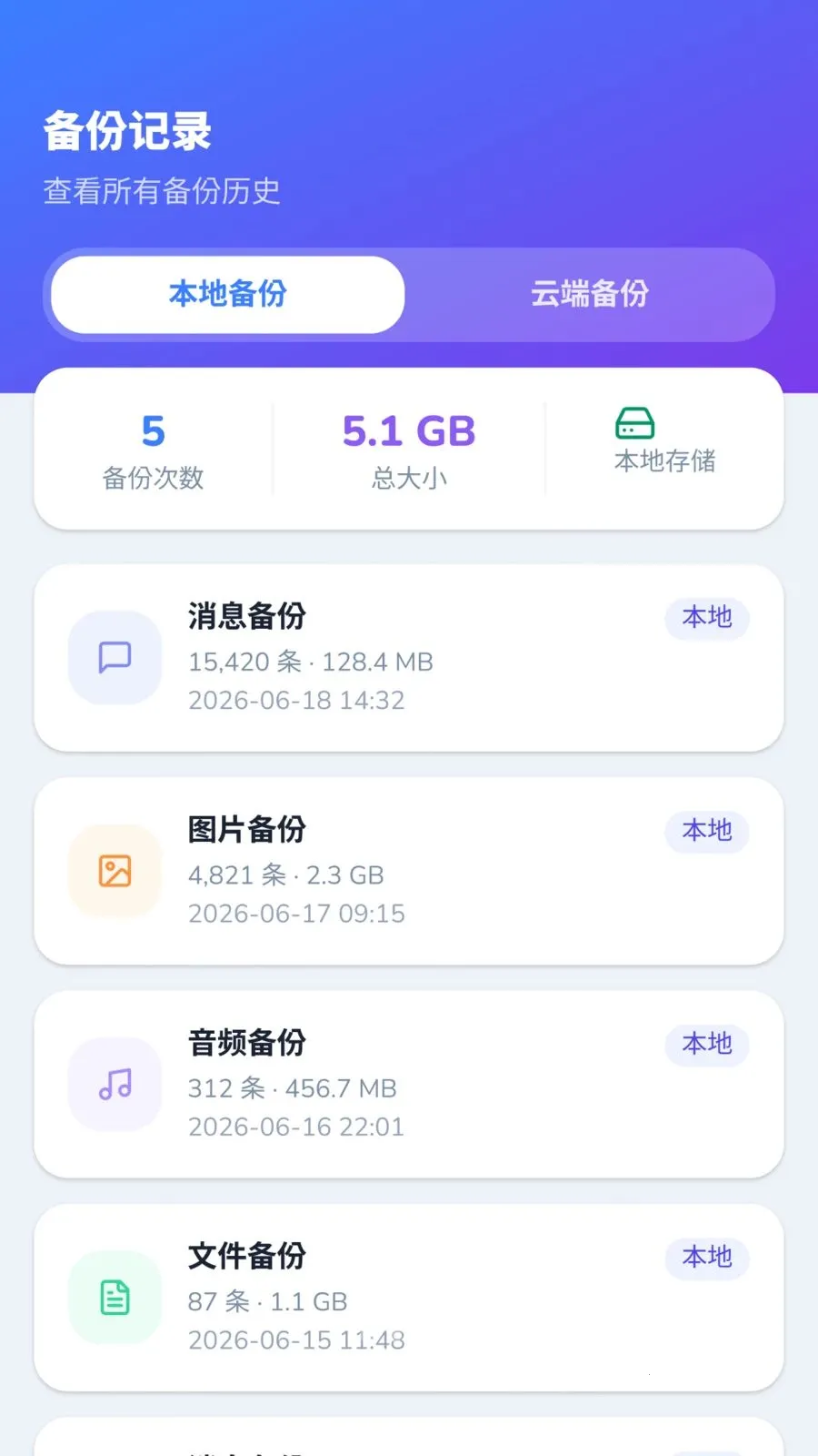 ΢�����¼���ݲ鿴�����ֻ���v2.1.1.2 �ֻ����ͼ2