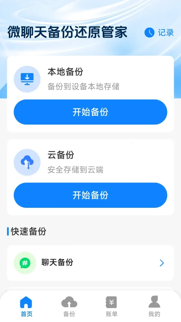 ΢���챸�ݻ�ԭ�ܼ������ֻ���v1.1.0.5 �ֻ����ͼ2