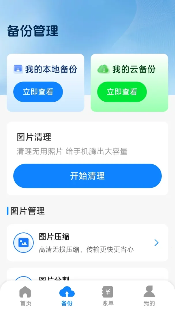 ΢���챸�ݻ�ԭ�ܼ������ֻ���v1.1.0.5 �ֻ����ͼ3
