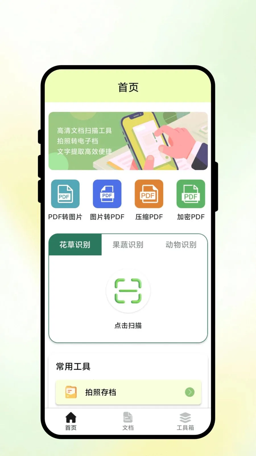 ��ʶɨ���(ȫ�ܰ칫����)v1.0.1 ��Ѱ��ͼ0