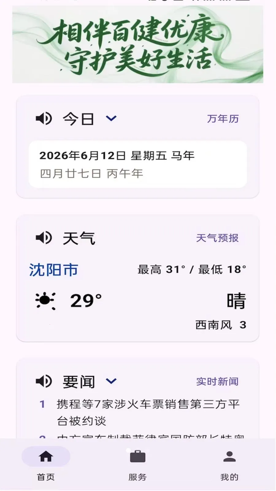 �ٽ��ſ�(�����꽡��ƽ̨)v1.0.2 ��Ѱ��ͼ0