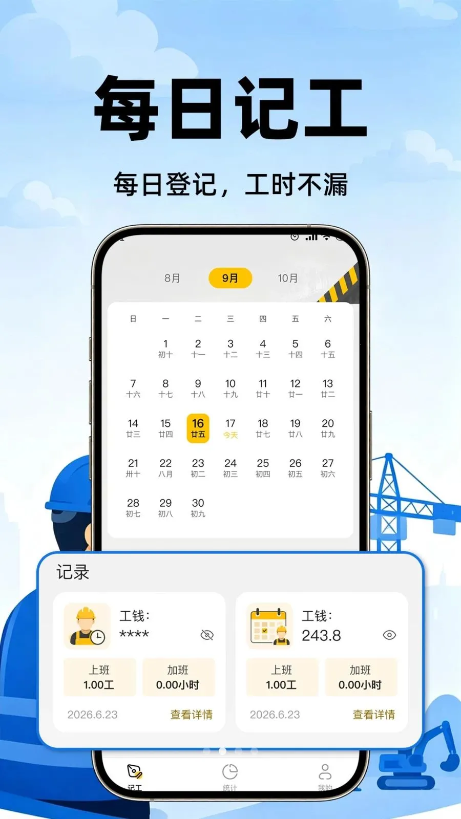 ���ذ��Ŀ��ڼ�¼(���ؼǹ����ڹ���)v1.0.1 ��׿���ͼ1