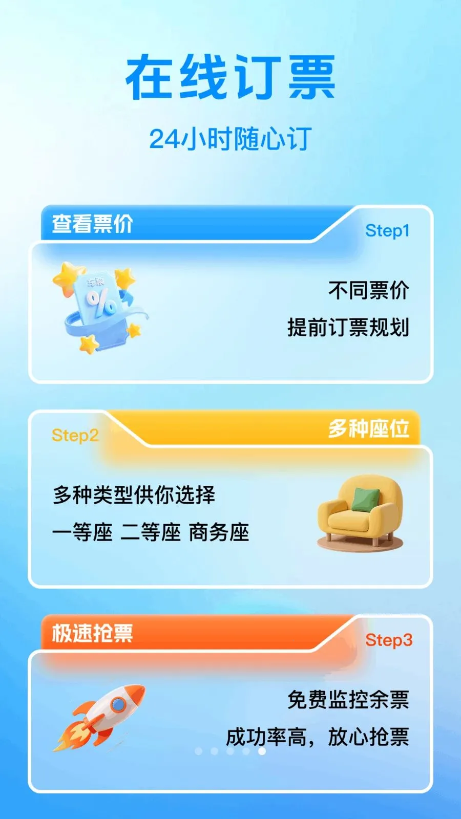 ����·������ѯ��Ʊ���°�׿��v1.0.0 ��Ѱ��ͼ4