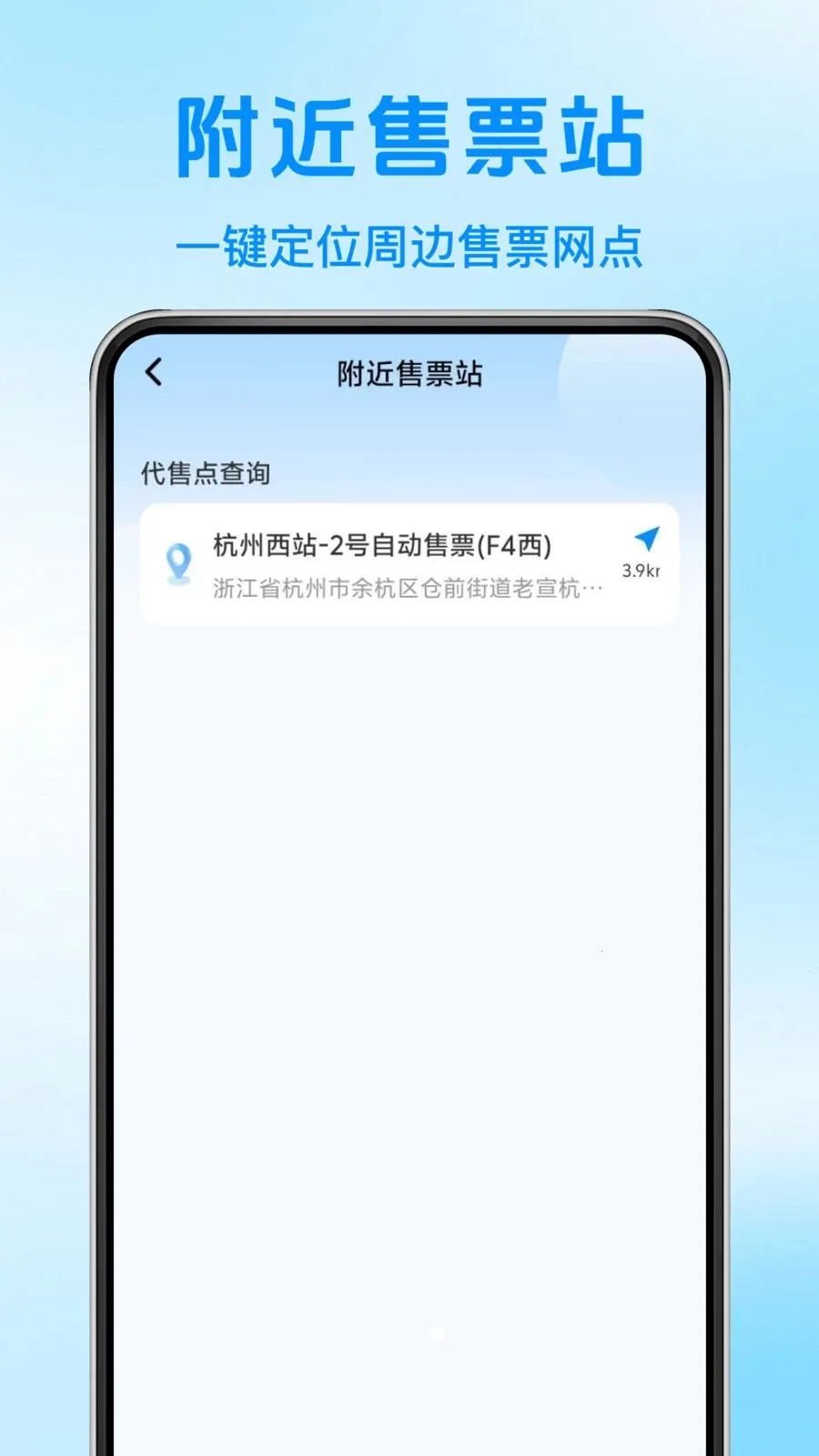 ����·������ѯ��Ʊ���°�׿��v1.0.0 ��Ѱ��ͼ3