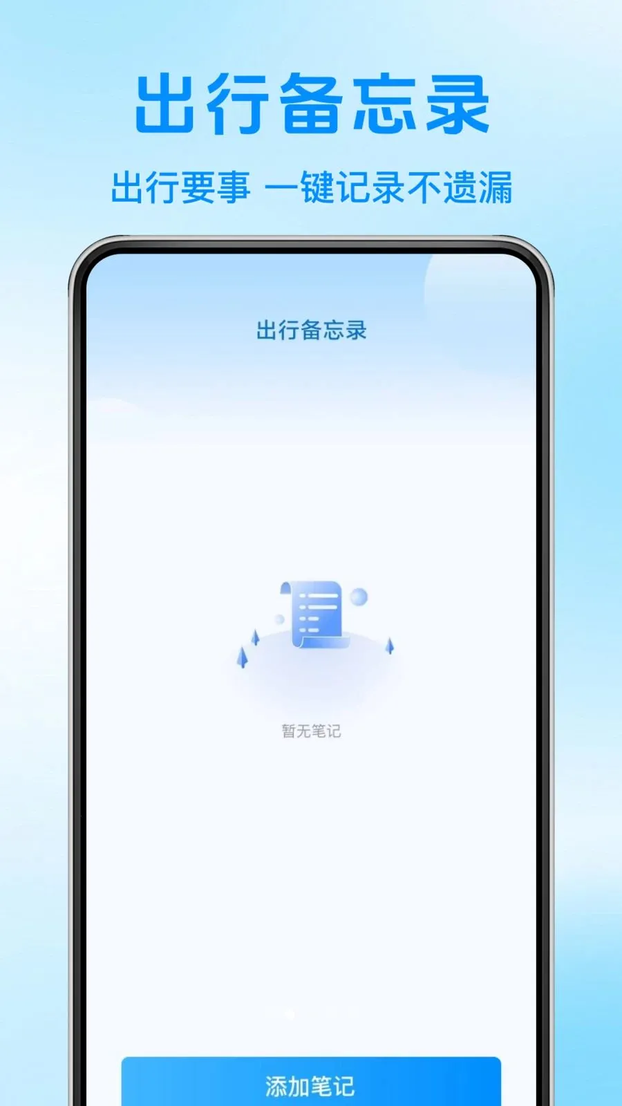 ����·������ѯ��Ʊ���°�׿��v1.0.0 ��Ѱ��ͼ1
