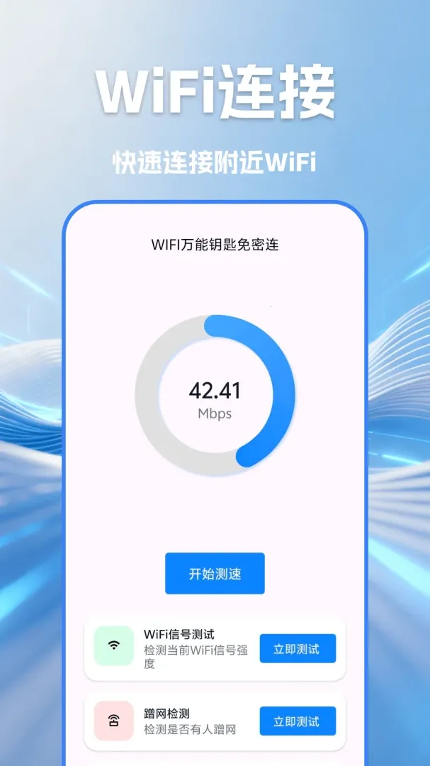 WIFI������Կ����(�������繤��)v1.4 ��׿���ͼ0