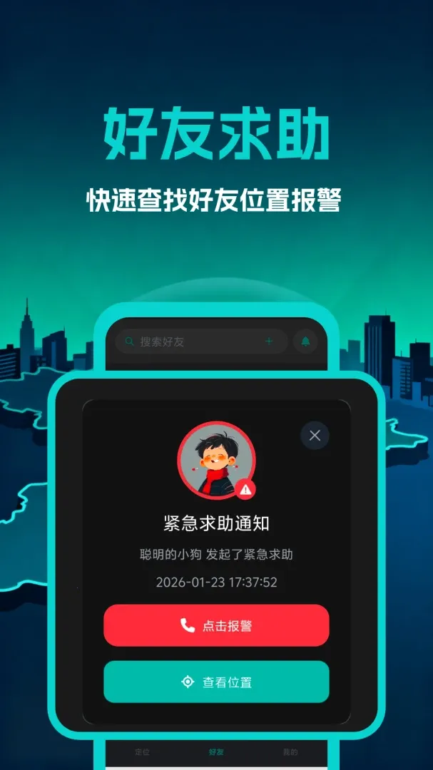 �ֻ�ʵʱ��λ2026�ٷ����°汾v1.1 ��׿���ͼ1