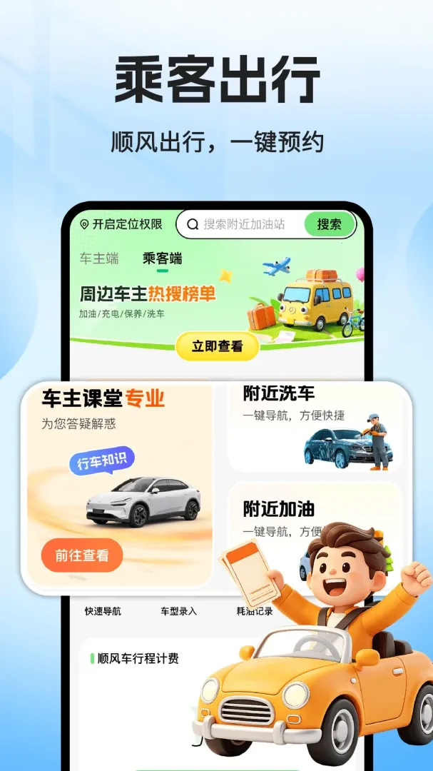 ���˳�糵����(˳�����Ӧ��)v1.0.2 �ֻ����ͼ0