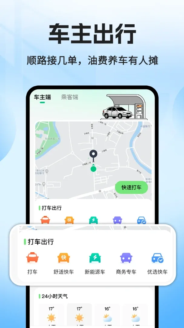 ���˳�糵����(˳�����Ӧ��)v1.0.2 �ֻ����ͼ2