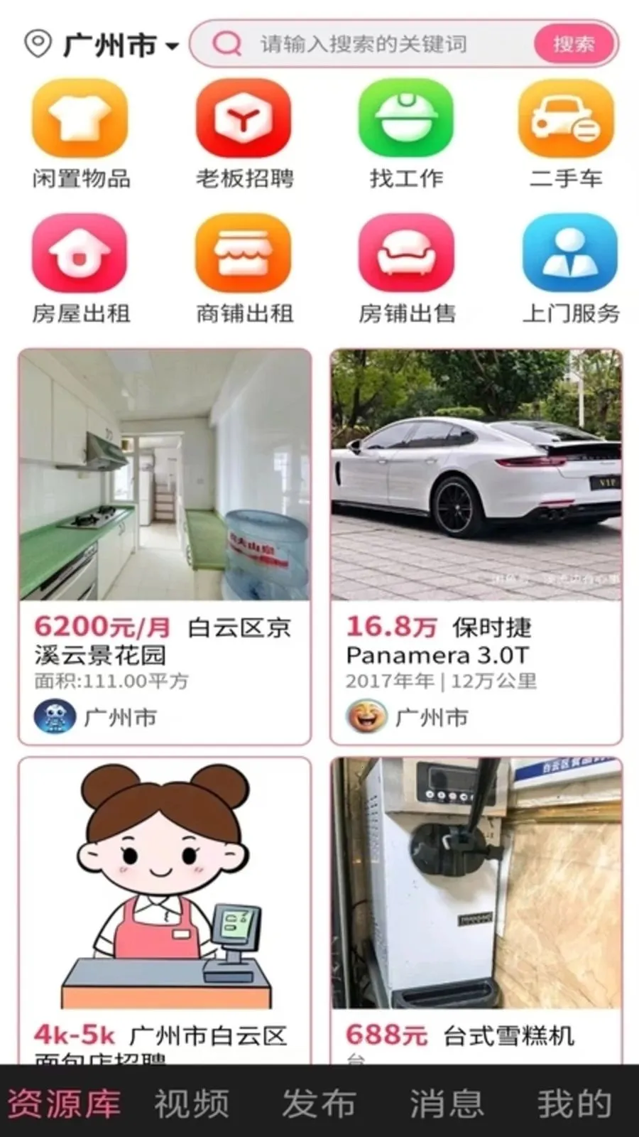 ���ʶ���(�ۺ���Ϣƽ̨)v1.0.1 �ֻ����ͼ1