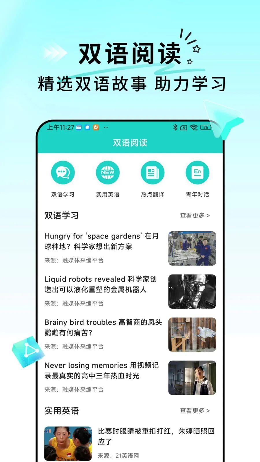 ����������(Ӣ��ѧϰ����App)v1.0.0 �ֻ����ͼ1