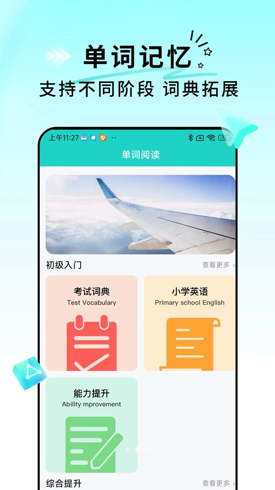 ����������(Ӣ��ѧϰ����App)v1.0.0 �ֻ����ͼ2