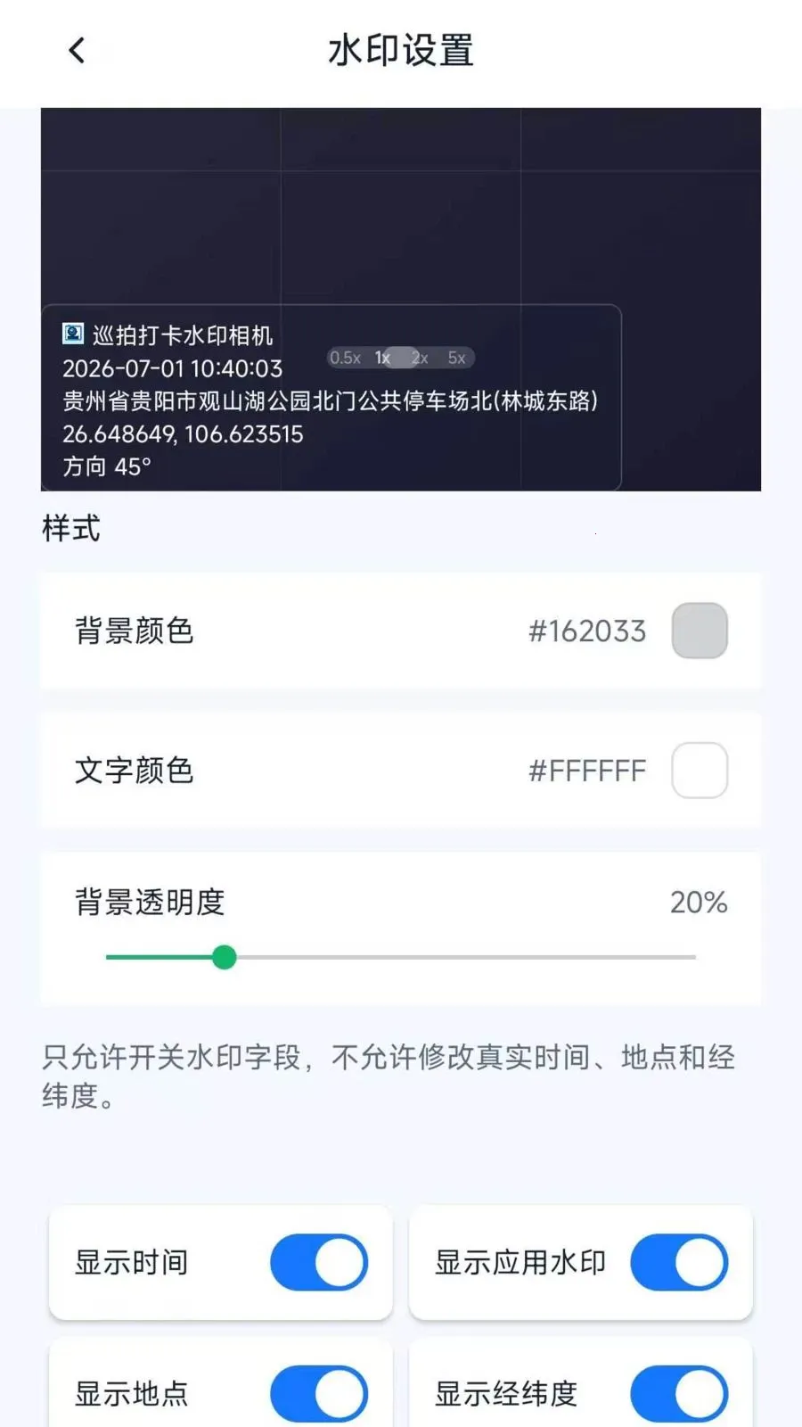 Ѳ�Ĵ�ˮӡ���(�ֳ����㹤��)v2.6.183.1 �ֻ����ͼ4