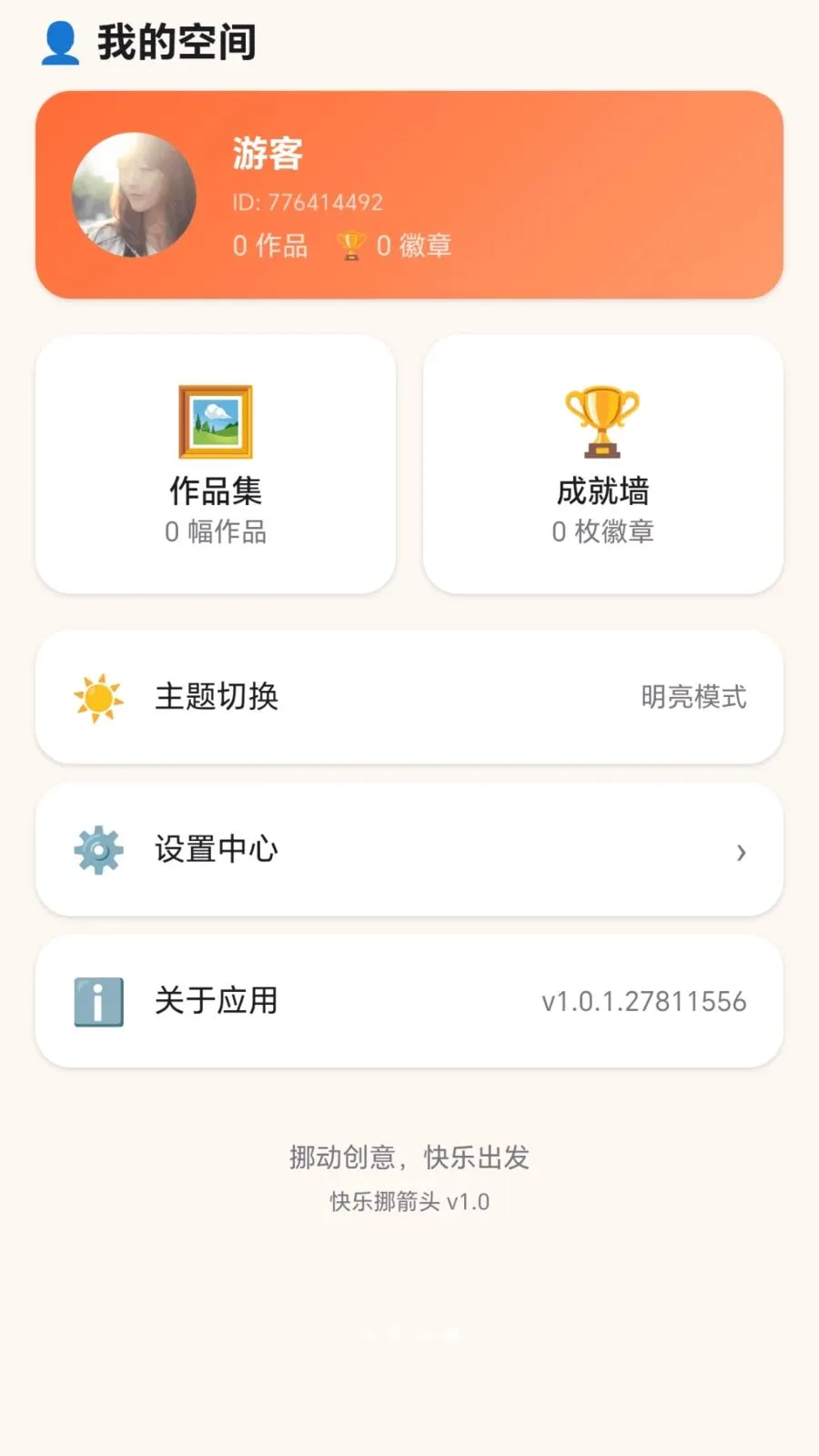 ����Ų��ͷ2026�ٷ����°汾v1.0.1.27811556 �ֻ����ͼ3