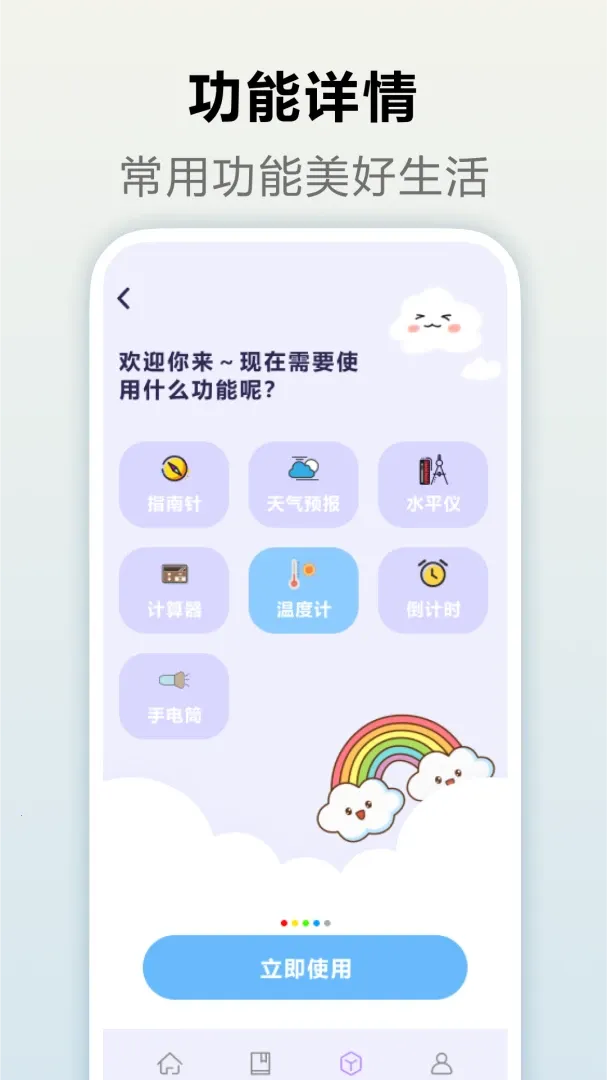 �ҵ�����ʱ(����ʵ�ù���)v1.2 �ֻ����ͼ3