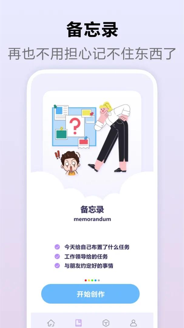 �ҵ�����ʱ(����ʵ�ù���)v1.2 �ֻ����ͼ1