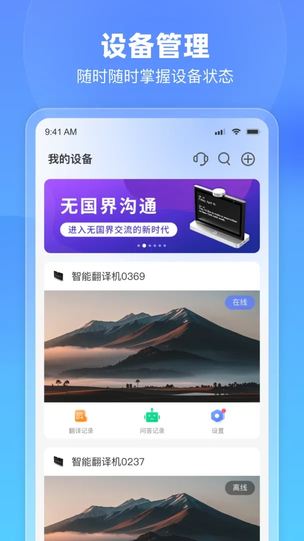 �ð�(�����豸����)v1.18.6 ��׿���ͼ2