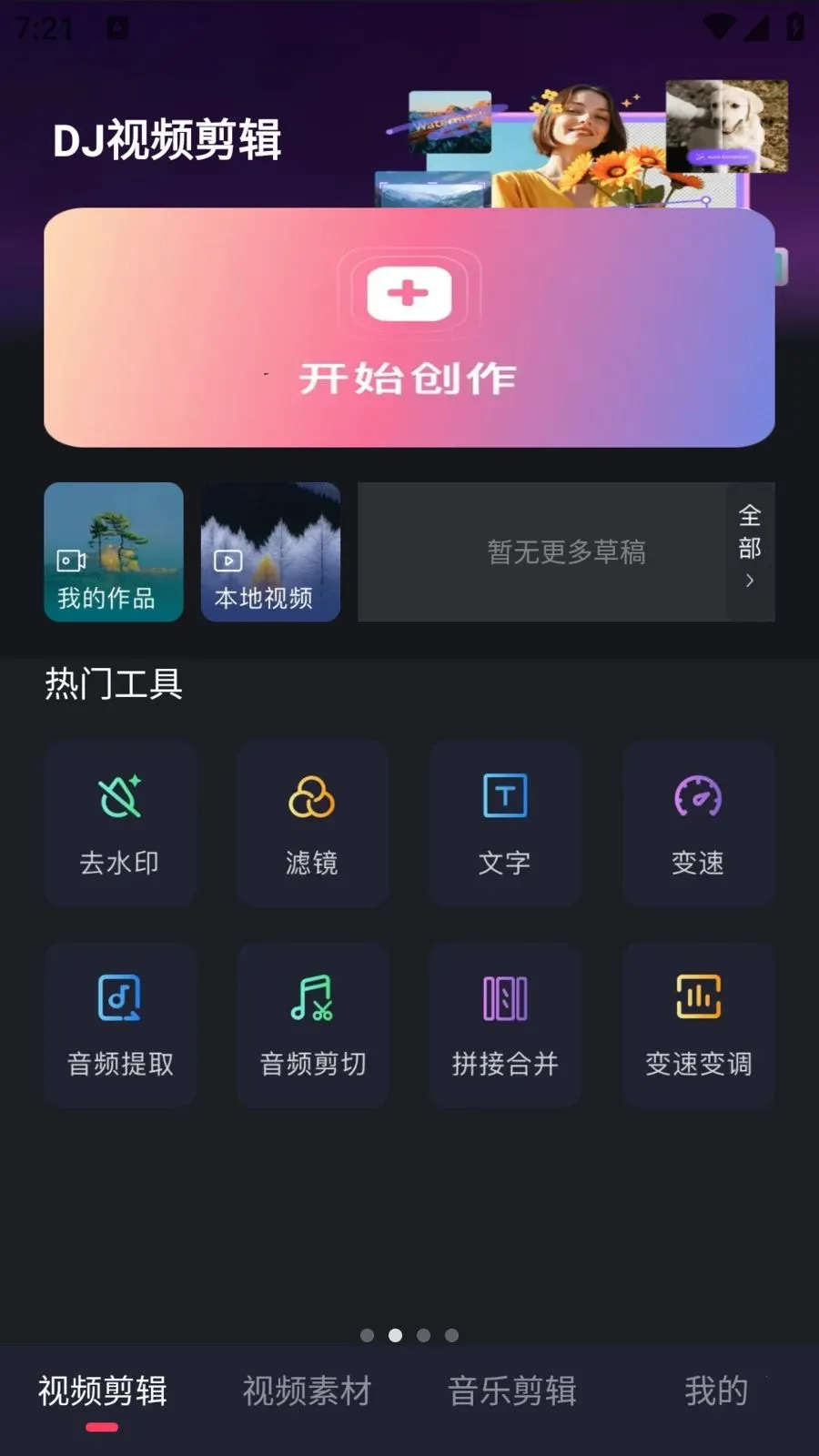DJ��Ƶ����2026���°汾v1.0.0 �ֻ����ͼ1