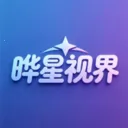 晔星视界最新手机版