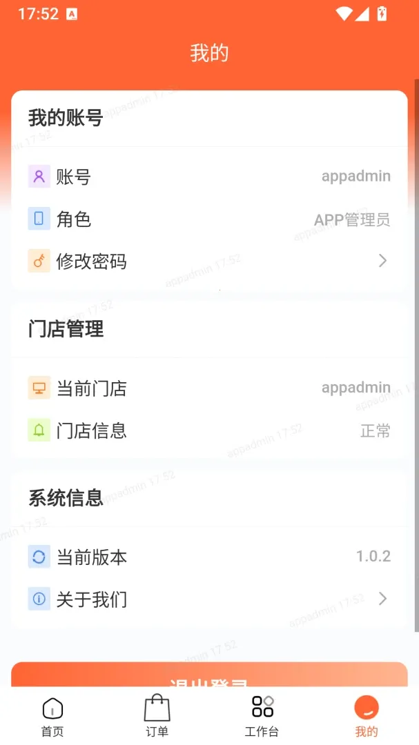 ��˫����SaaS�ŵ���Ӫ App(����SaaS����ƽ̨)��ͼ3
