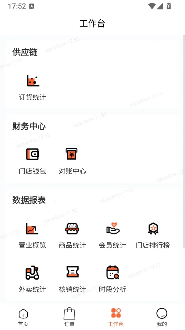 ��˫����SaaS�ŵ���Ӫ App(����SaaS����ƽ̨)��ͼ2